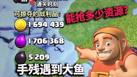部落冲突鱼是什么意思