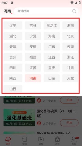 之了专升本图2