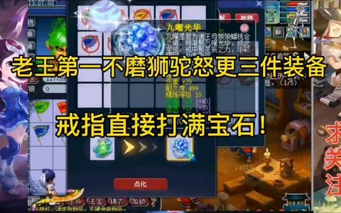 梦幻西游dt打什么宝石