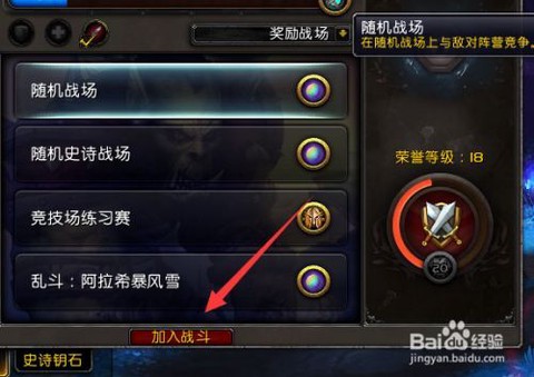 魔兽世界怎么排战场[图2]
