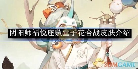 阴阳师花合战怎么选[图1]