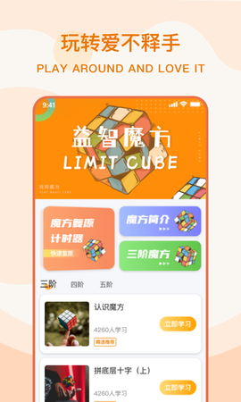 魔方计时器图1