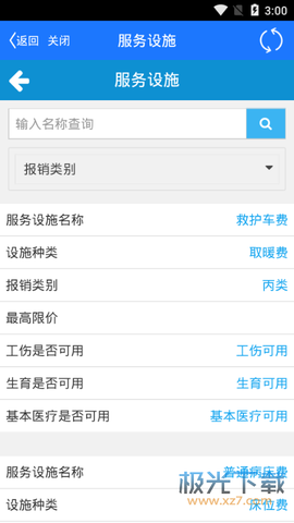 临沂智慧人社图2