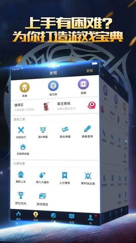 王者荣耀掌游宝图2