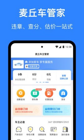 麦丘车主管家图3