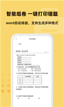 刺猬错题本图3