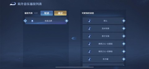 王者荣耀怎么替换音效[图2]