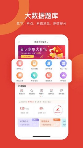 会计教练图3