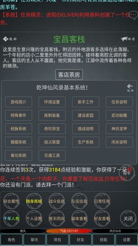 江湖游记图2