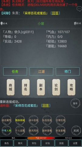 江湖游记图3