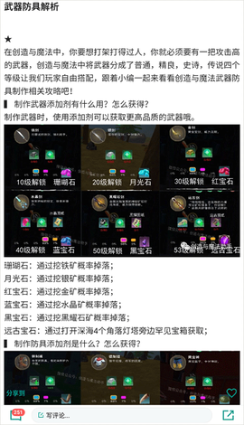 创造与魔法助图2