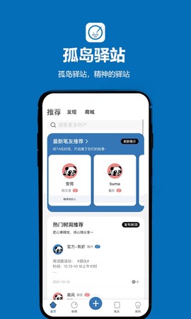 孤岛驿站图3