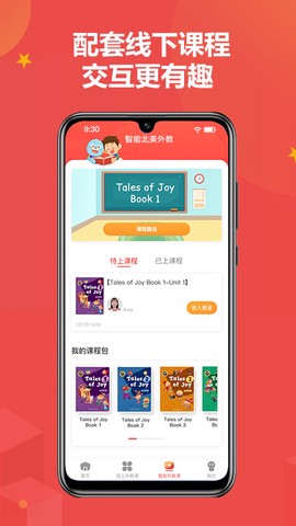 佳音英语图1