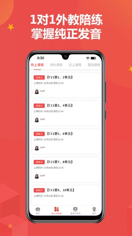 佳音英语图2