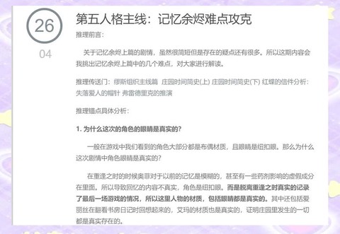 第五人格的真相是什么