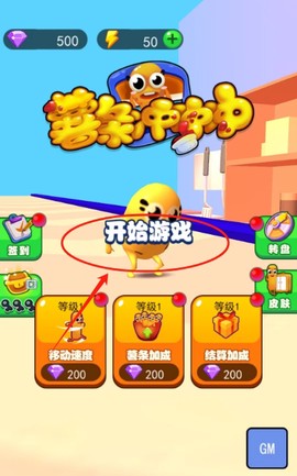 薯条冲冲冲[图2]