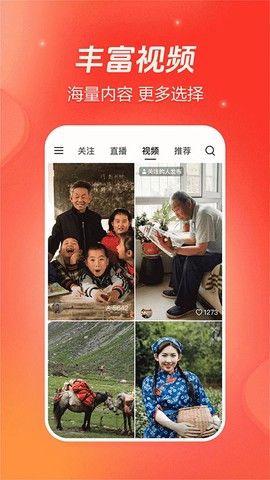 火山小视频图2