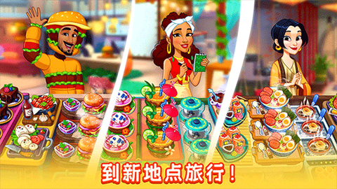 厨友乐图2
