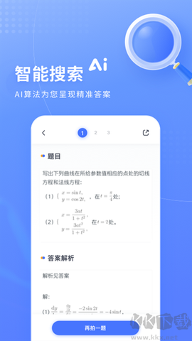 火星搜题图2