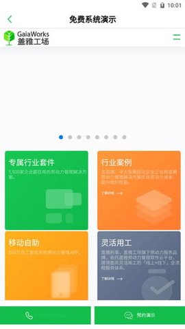 劳动力管理云[图3]