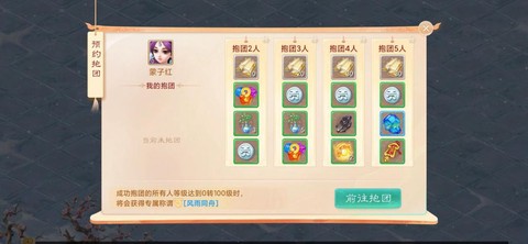 大话西游手游怎么报团[图1]