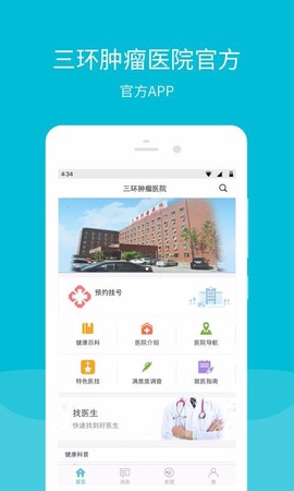 三环肿瘤医院图2