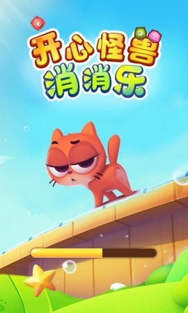 开心怪兽消消乐图1