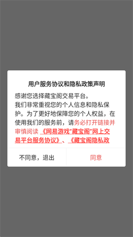 网易藏宝阁图1