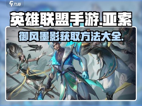 英雄联盟手游怎么领亚索[图1]