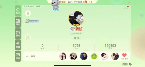 球球大作战怎么卡人气[图2]