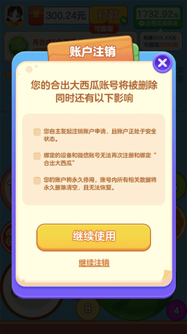 合出大西瓜图3