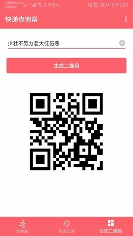 快递查询帮图1