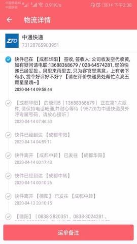 快递查询帮图2