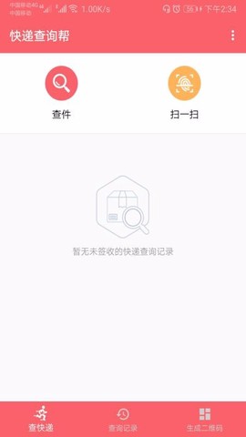 快递查询帮图3