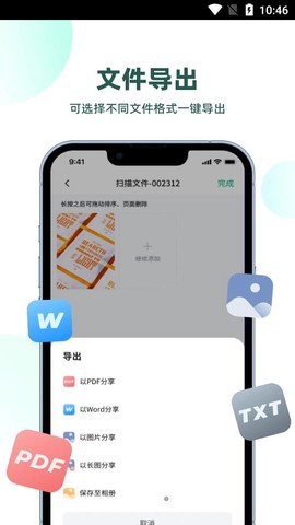 迅读扫描王[图2]