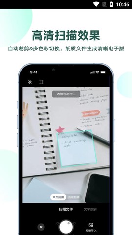 迅读扫描王图2