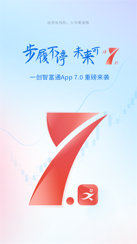 一创智富通图2