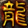 复古英雄传奇
