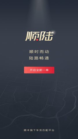 顺陆司图2