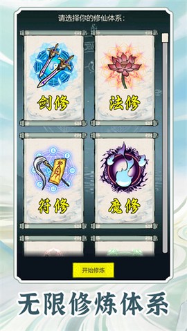 无限流修仙模拟器图1
