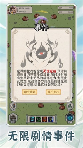 无限流修仙模拟器图3
