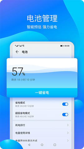华为手机管家图2