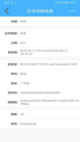 网证通安全客户端[图1]
