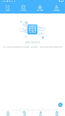 网证通安全客户端图1