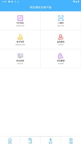 网证通安全客户端图2