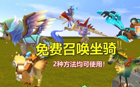 迷你世界怎么送坐骑
