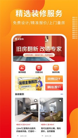 专修家装图2
