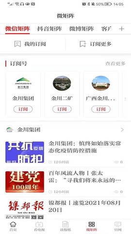金川集团图2