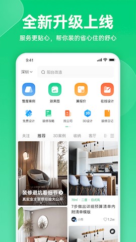 土巴兔极速版[图1]