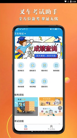 叉车考试助手图1